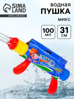 Водная пушка с двумя ручками Водомёт, цвета МИКС