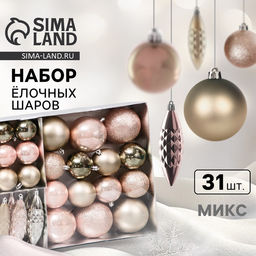 Ёлочные игрушки Пласкетта, новогодние, набор 31 шт., нежность, МИКС
