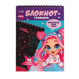 Цена за 2 шт. Блокнот-гравюра «Модная девочка», 10 листов, штихель