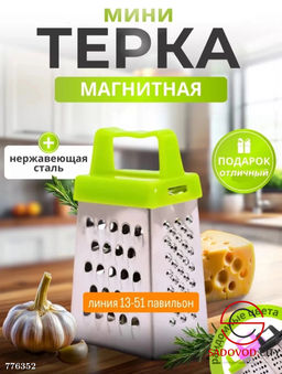 Терка для овощей ручная