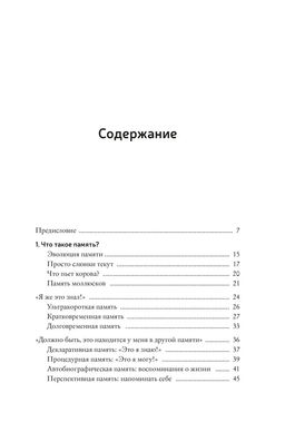 Как запомнить всё! Секреты чемпиона мира по мнемотехнике (нов/обл.) (м/о). Конрад Б.Н. - Азбука фото 3