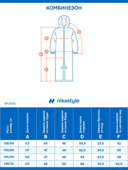 Комбинезон 8м2626 латте
