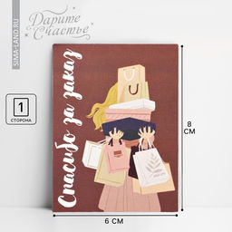 Цена за 10 шт. Открытка для бизнеса «Спасибо за заказ», 8×6 см