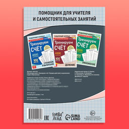 Обучающая книга Тренируем счёт. Порядок действий в выражениях, 102 листа - Буква-ленд фото 14