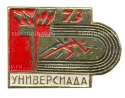 Значок Универсиада-73