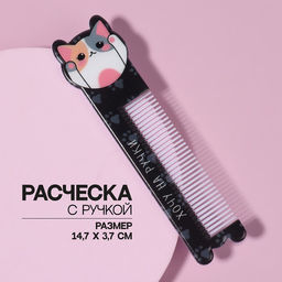 Расчёска «КОТЯ», с ручкой, фигурная, 14.7×3.7(±1) см