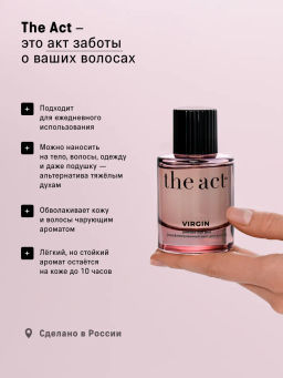 Дымка для волос Virgin (hair mist), 50 мл - The act фото 3