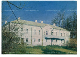 Открытка Музей-усадьба Ясная Поляна. Дом Л.Н.Толстого с южной стороны