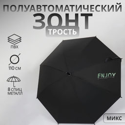 Зонт - трость полуавтоматический Smile, 8 спиц, R=47/55 см, d=110 см, рисунок МИКС