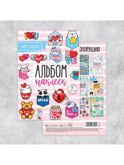 Цена за 2 шт. Альбом детских наклеек, 8 листов, #LOVE, 11 х 16 см