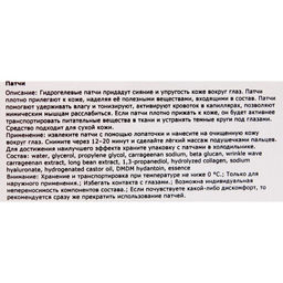 Гидрогелевые патчи для глаз с экстрактом апельсина, 60 шт. - Simaland фото 5