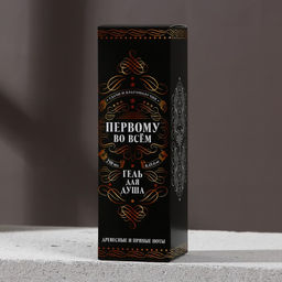 Гель для душа коньяк Первому во всём, 250 мл, аромат древесный с пряными нотами, Чистое счастье