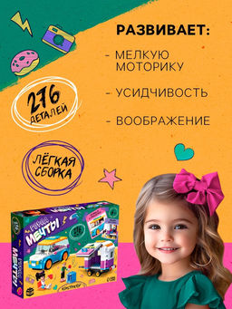 Конструктор для девочек Город мечты. Машинка с прицепом, 2 минифигуры и 276 деталей - Unicon фото 3