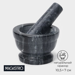 Ступка с пестиком Magistro «Мрамор», 150 мл, 10,5×7 см, камень, цвет чёрный
