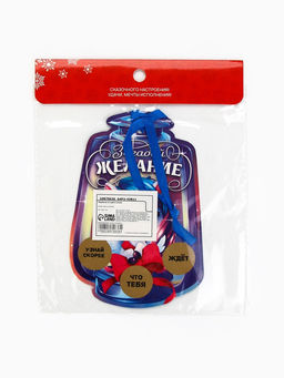 Цена за 2 шт. Ёлочная игрушка новогодняя с предсказанием «Фонарь»,10.5×15.3 см