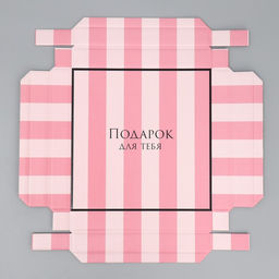 Коробка складная Подарок для тебя, 20 20 5 см - Дарите счастье фото 7