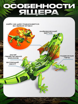 Робот Ящер Эврики, электронный конструктор, интерактивный: сенсорный, свет, на батарейках, 92 детали  фото 17