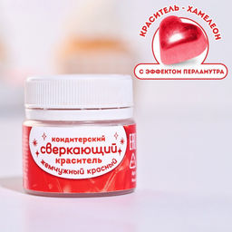 Глиттер водорастворимый KONFINETTA Красный для украшения десертов, напитков, 5 г.