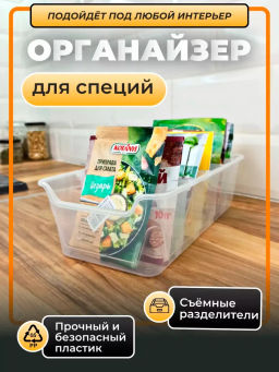Органайзер для специй Honey, 28×14 см, пластик, прозрачный