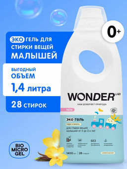 Гель для стирки вещей малышей от 0 до 2-х лет, Пудра и ваниль WONDER lab, 1400мл