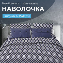 Наволочка 40*40 см, бязь Комфорт (220) (Виши, темно-синий) - Ивановотекстиль фото 2