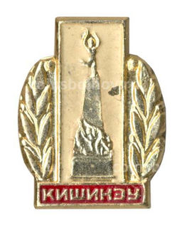 Значок Кишинёв