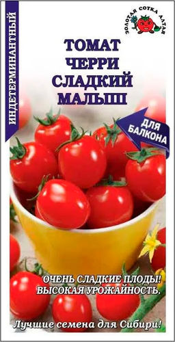 Томат Черри Сладкий малыш 0,1г (Золотая сотка Алтая)