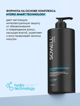 SOWELL шампунь 1л Глубоко увлажняющий д/волос Hyaluron Moisture