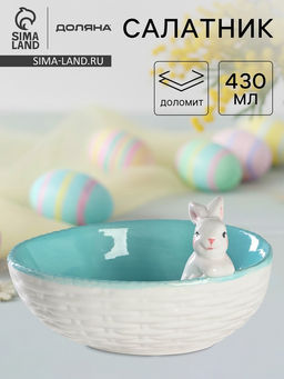 Салатник Доляна Зайка, 430 мл, 18?14?11 см, голубой Салатник Доляна Зайка, 430 мл, 18?14?11 см, голубой
