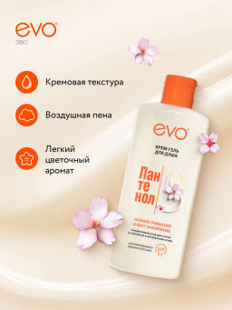 EVO д/душа крем-гель Пантенол 400мл д/сухой и чувствительной кожи