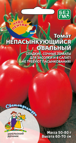 Томат НЕПАСЫНКУЮЩИЙСЯ ОВАЛЬНЫЙ Сладкие, сочные томаты для засолки и в салат! Не требует пасынкования!