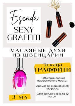 Масляные духи по мотивам аромата Sexy Graffiti / Escada - Get parfum фото 3