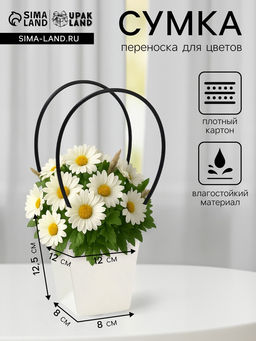 Цена за 10 шт. Сумка для цветов тиснение Белая влагостойкая, 12?12 - 8?8 - 12.5 см