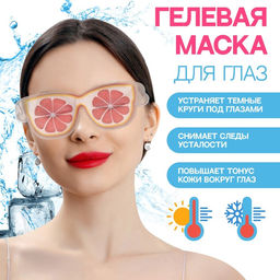 Маска для глаз, гидрогелевая, охлаждающая/согревающая, 18,2 7 0,5 см, цвет МИКС