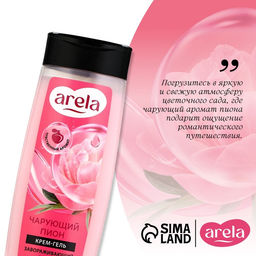 Цена за 2 шт. Крем-гель для душа ARELA, 250 мл, аромат чарующего пиона
