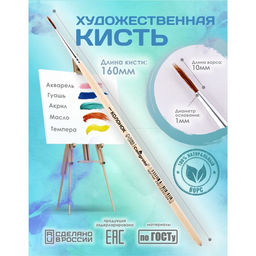 Цена за 5 шт. Кисть Колонок Круглая №1 (диаметр обоймы 1 мм; длина волоса 10 мм), деревянная ручка, Calligrata