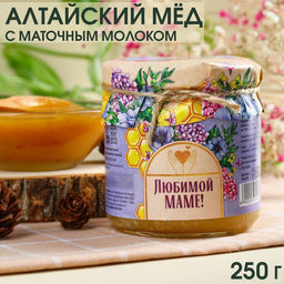 Натуральный цветочный мёд Любимой маме с маточным молочком, 250 г.