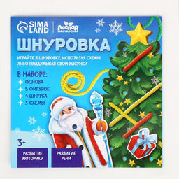 Шнуровка «Новый год! Праздник в лесу»
