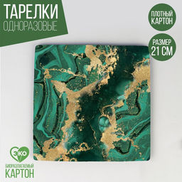 Цена за 10 шт. Тарелка бумажная квадратная Мрамор, изумруд, 21 см
