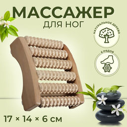 Массажёр для ног «Ножное счастье», 17×14×6 см, 6 рядов, деревянный