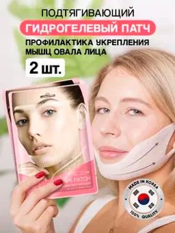 Mi-Ri-Ne Патч подтягивающий ANTI-AGE для четкости овала лица 8г (Ю.Корея)