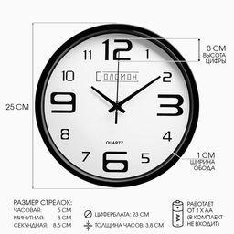 Часы настенные "Соломон", плавный ход, d-25 см