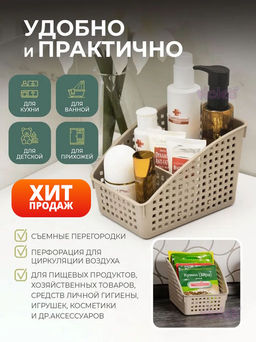 Органайзер "Лофт" с перегородками широкий 180х135х120мм (латте) 672020 "Виолет"