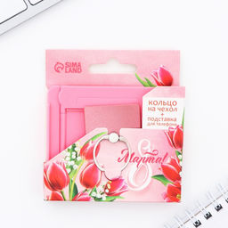 Набор: подставка для телефона и кольцо на чехол 8 Марта!