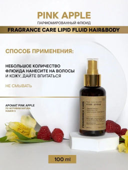 Парфюмированный флюид Fragrance Care Pink Apple - Bbone фото 4