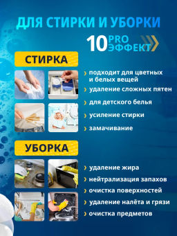 Salton CleanTech Кислородный пятновыводитель, 900 гр  фото 9