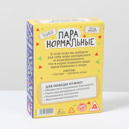 Настольная игра-викторина для взрослых Пара нормальные новая версия, 100 карт, 18+ - Лас Играс фото 8