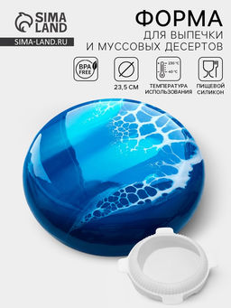 Форма для муссовых десертов и выпечки Круг, 23,5?23,5 см, внутренний d=16 см, цвет белый