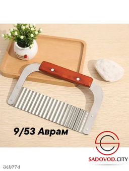 Нож слайдер для фигурной резки овощей (волна)