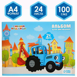 Альбом для рисования А4, 24 листа 100 г/м, на скрепке, Синий трактор